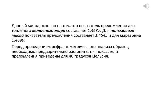 Как отличить по показателю преломления сливочного масла от сливочного