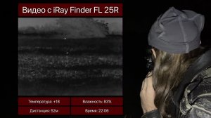 Ночные съёмки с тепловизора  iRay Finder FL25R