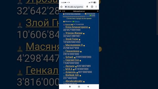 Игра в Ок.ру Небоскрёб  мечты