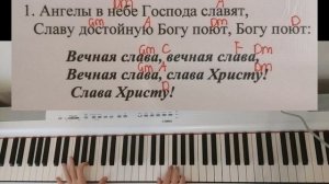 Ангелы в небе Господа славят - Христианская песня - пианино