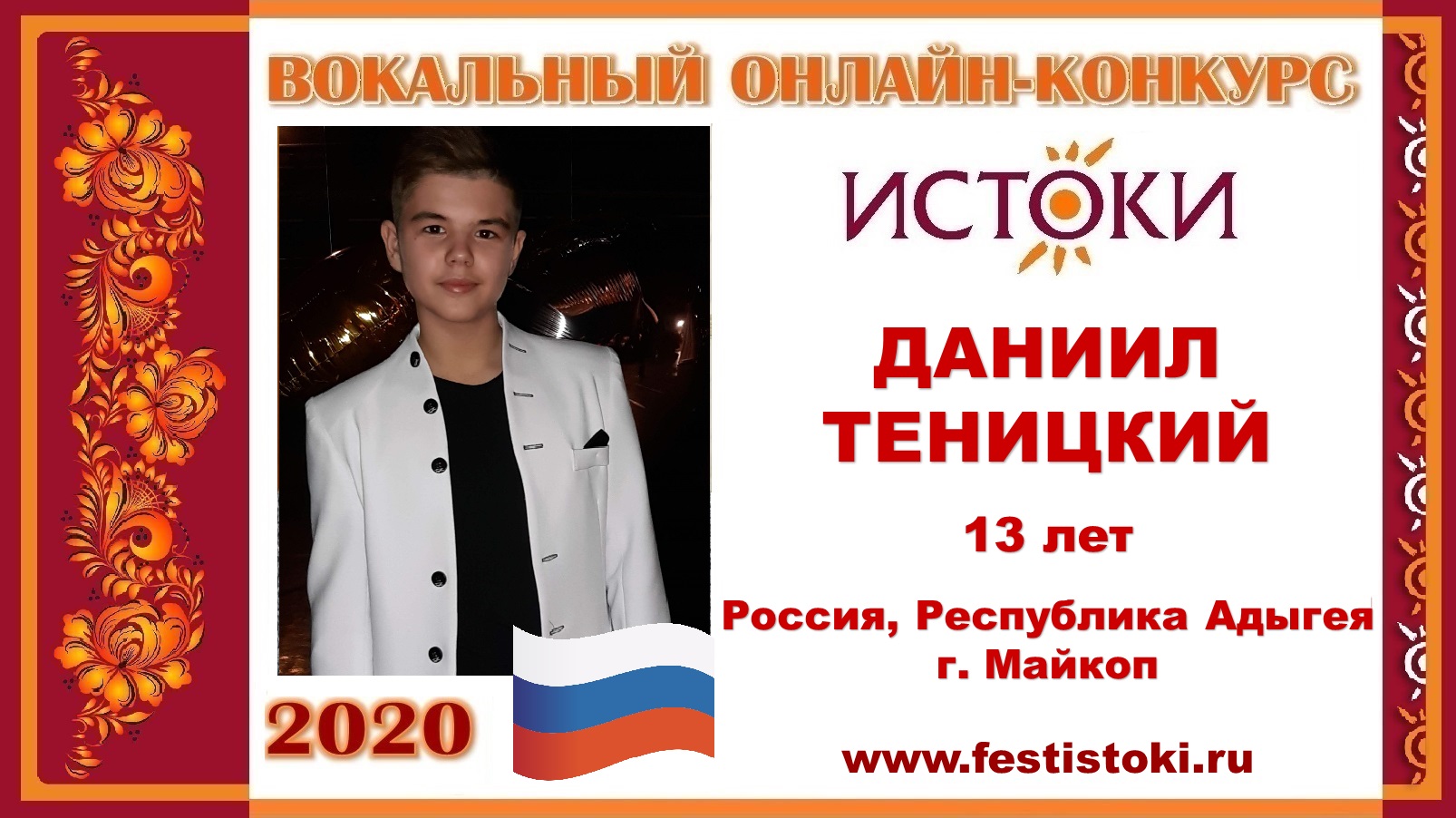 ДАНИИЛ ТЕНИЦКИЙ, 13 лет (Россия, Республика Адыгея, г. Майкоп). "Небо славян"