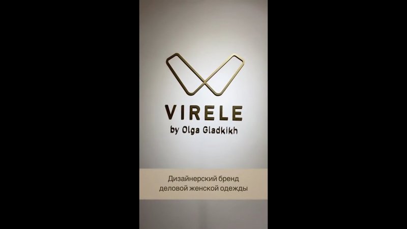 Франшиза деловой женской одежды VIRELE