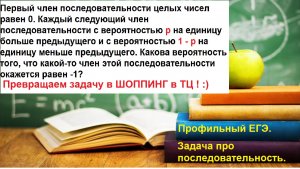 Профильный ЕГЭ 2025. Теория вероятности номер 4. Первый член последовательности равен 0.