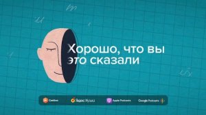 Как хорошее настроение может оказаться симптомом | Хорошо, что вы это сказали S01E05