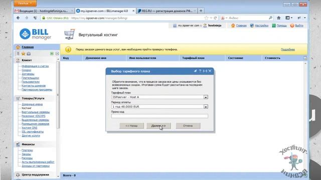 Хостинг Ispserver.ru. Заказываем хостинг. смотреть онлайн