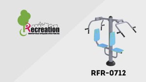 РеКреация - RFR-0712PE Тяга к груди + Жим от груди