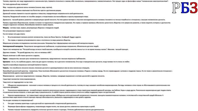 Обществознание. 10 класс. §4. Человек как духовное существо