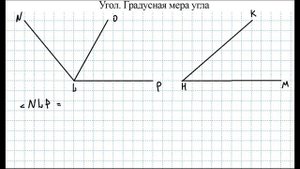 Угол. Градусная мера угла