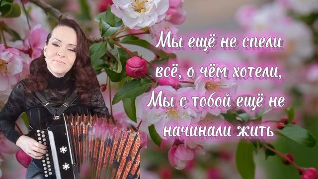 "Яблоневый вечер" Караоке под гармонь... смотреть онлайн