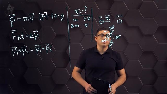Импульс тела и импульс силы. Закон сохранения импульса. 10 класс.