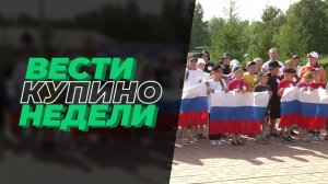 Купинские вести 09.08.2024.