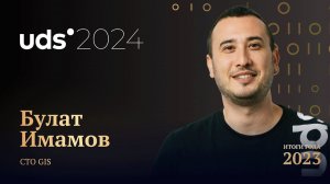 БУЛАТ ИМАМОВ • ИТОГИ ГОДА 2023