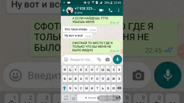 Страшная переписка а Пентвайзом в ватсап