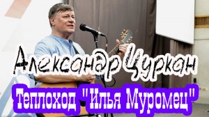 Александр Цуркан - актёр театра и кино