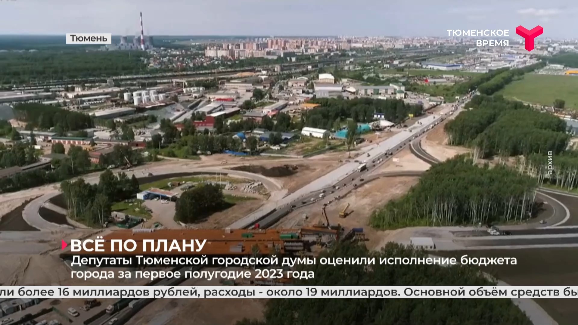 Депутаты Тюменской городской думы оценили исполнение бюджета города за первое полугодие 2023 года