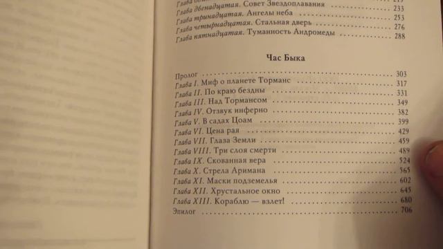 ИВАН ЕФРЕМОВ Час Быка, Туманность Андромеды смотреть онлайн