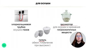 ХИМИЯ ЕГЭ - Лабораторное оборудование и посуда
