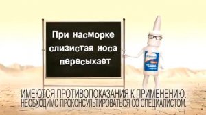 Отривин "Рот и Нос"