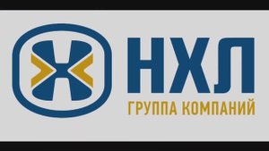 День рождения Группы компаний НХЛ.29 лет