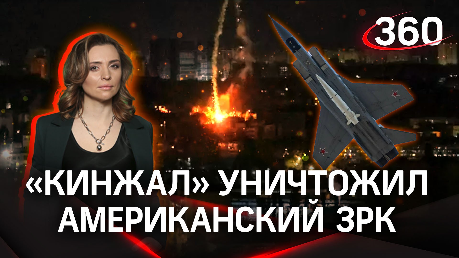 «Кинжал» уничтожил американский ЗРК Patriot в Киеве. Зеленский не признает поражение?|Малашенко