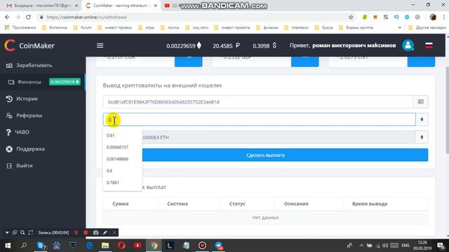 ВЫВОД С ПРОЕКТА Сoinmaker!!!ПЛАТИТ!!! Эфир каждые 10 минут!