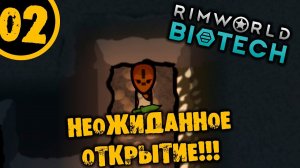 #02 НЕОЖИДАННОЕ ОТКРЫТИЕ Прохождение Rimworld НА РУССКОМ