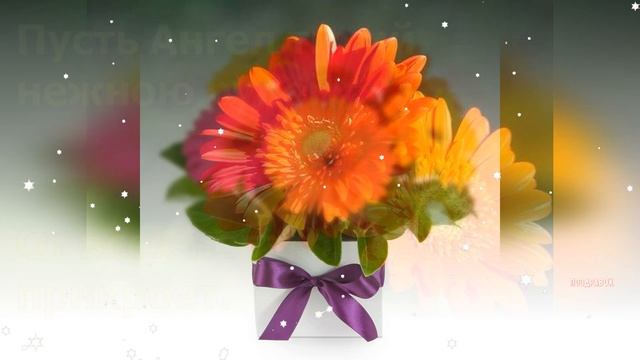 Леночка, С Днем Ангела! Нежное и красивое поздравление для Елены! смотреть онлайн