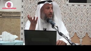 9й хадис из сборника "40 Хадисов ан-Навави" Усман аль-Хамис