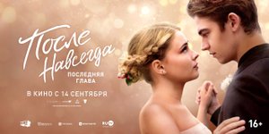 После. Навсегда. Русский трейлер 2023