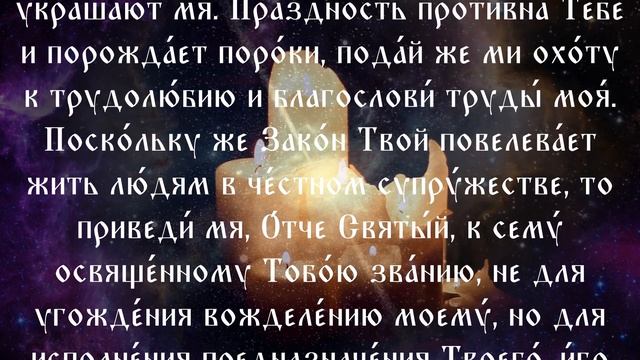 Эта древняя и сильная молитва поможет тебе выйти замуж. Молитва о замужестве Господу. смотреть онлайн
