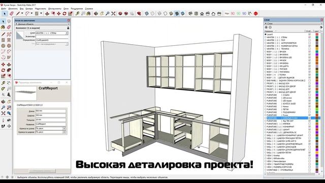 Проектирования мебели в SketchUp смотреть онлайн