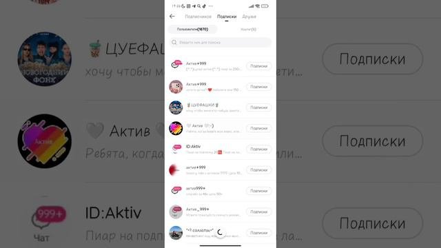 как сделать так чтоб на тебя подписывались