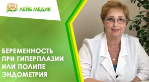 ? Беременность при гиперплазии или полипе эндометрия