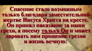Иисус Христос – имя превыше имён