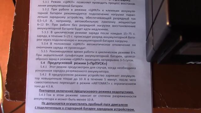 Зарядка аккумулятора в режиме цикл(десульфатация).