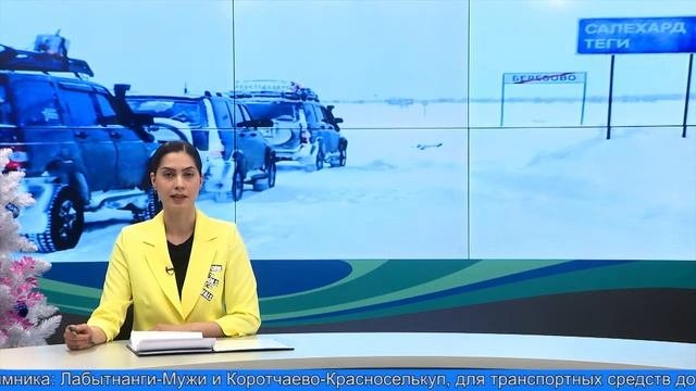 На Ямале готовится к открытию третий региональный зимник