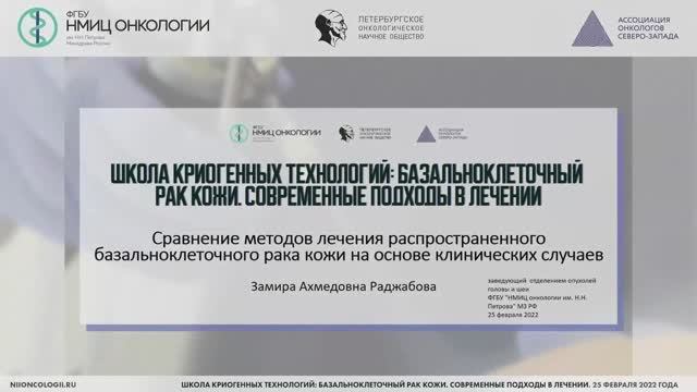 Сравнение методов лечения распространенного базальноклеточного рака кожи на основе клин. случаев