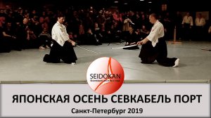 Демонстрация направления иайдо Мусо Дзикидэн Эйсин рю Иай Хэйхо..mp4