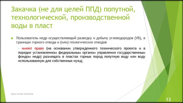 закон о недрах принят смотреть онлайн