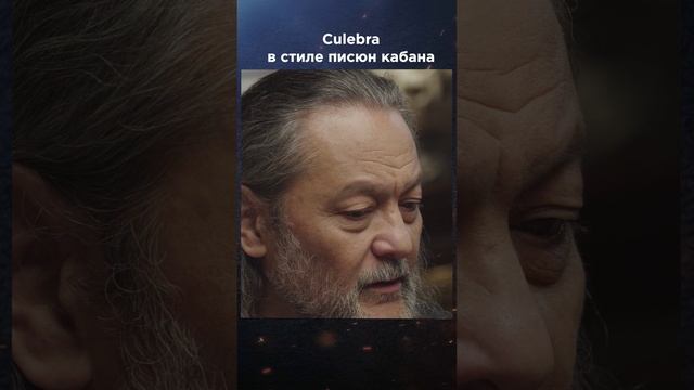 Сигара Culebra в стиле писюн кабана | Лекции с Эркином Тузмухамедовым