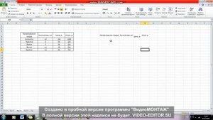 Excel создание таблицы, расчеты, формулы