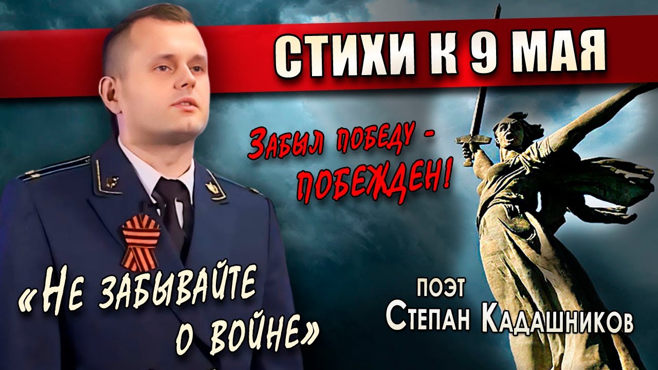 Стихи про войну к 9 мая читают взрослые. Стих на День Победы "Не забывайте о войне" о ВОВ 1941-1945