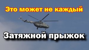 Затяжной прыжок. Парашютисты прыгают с вертолета.