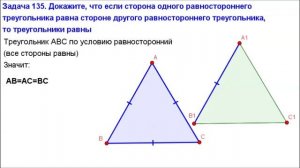 Номер 135. Геометрия 7 класс. Атанасян