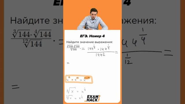 Номер 4 из ЕГЭ по Математике 2022 Ященко. Онлайн школа EXAMhack