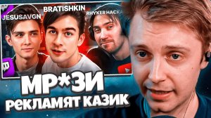 СТИНТ СМОТРИТ: МР*ЗИ рекламирующие КАЗИНО // VeselOFF