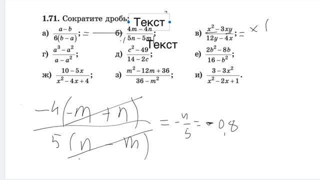 Вынести общий множитель и сократить дробь Д345 Rec 09 21 21 смотреть онлайн