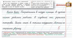 Упражнение 83 страница 49 - Русский язык (Канакина, Горецкий) - 2 класс 2 часть
