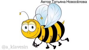 Сказка «Про пчёлку Марусю»