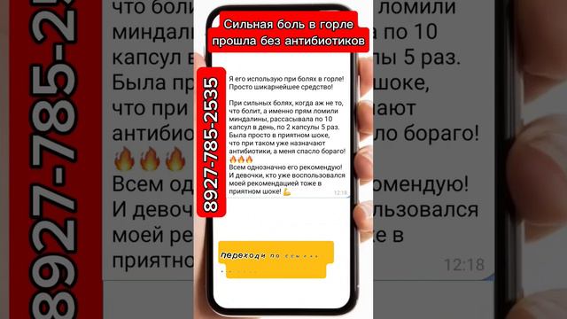 Сильная боль в горле прошла без антибиотиков #сибирскоездоровье #ангина